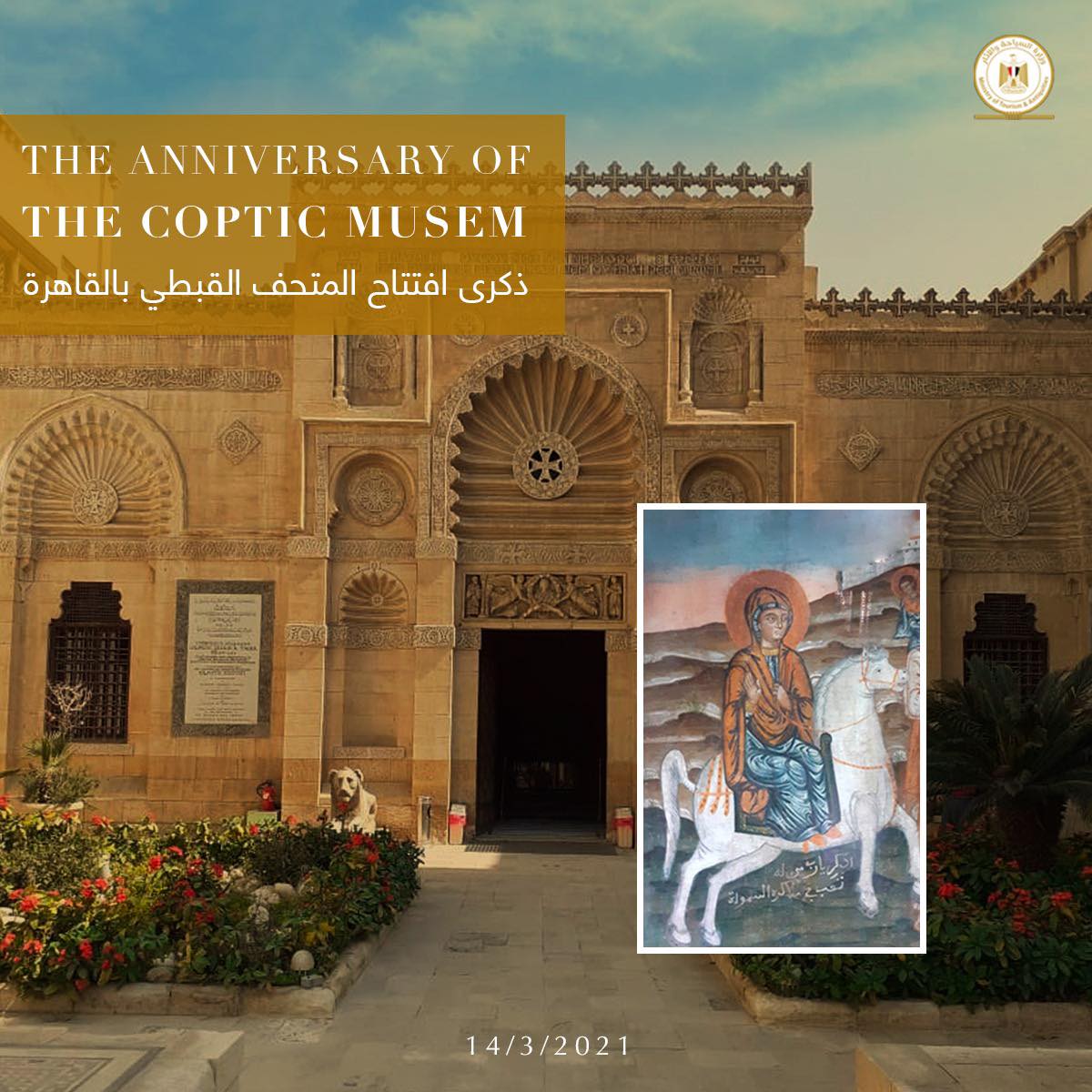 Today we celebrate the anniversary of the opening of the Coptic Museum in Cairo.