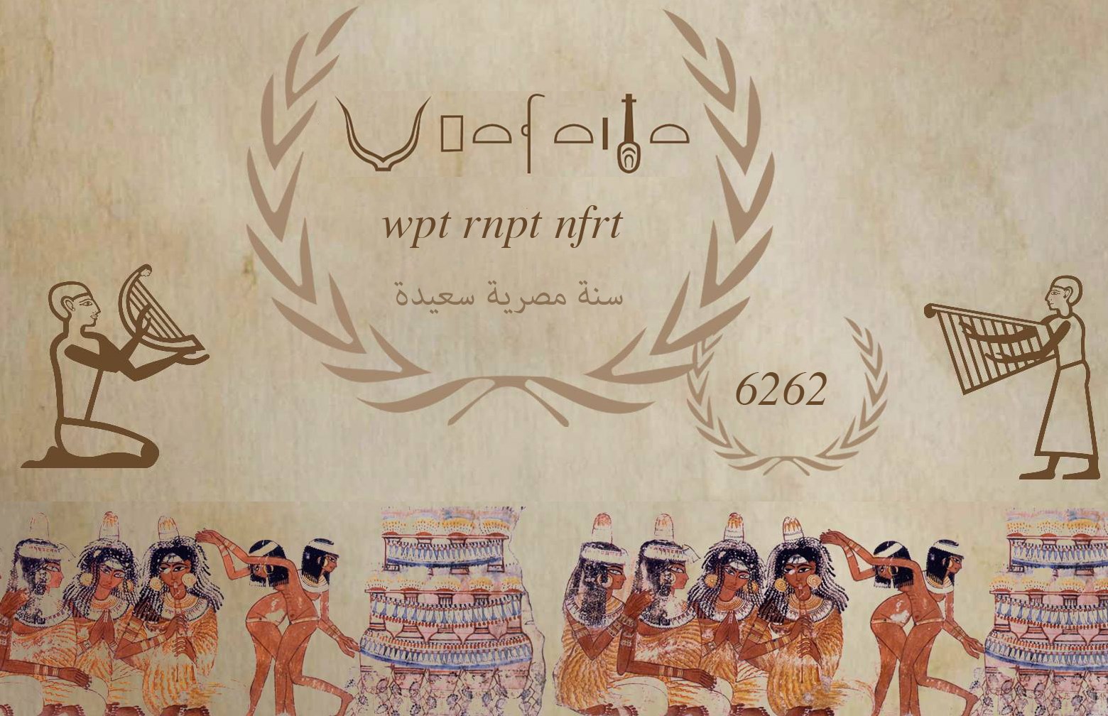 Celebrating the ancient Egyptian new year